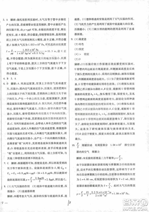 河北少年儿童出版社2021世超金典中考金钥匙中考总复习用书物理河北专用版答案