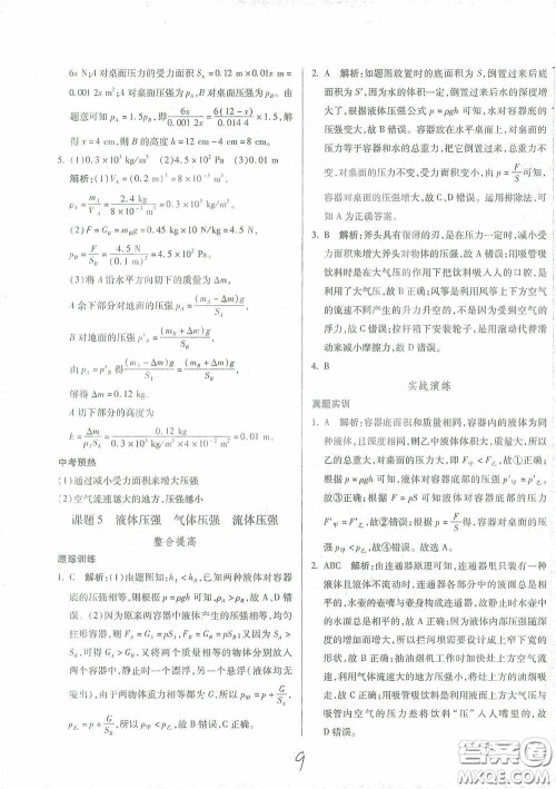 河北少年儿童出版社2021世超金典中考金钥匙中考总复习用书物理河北专用版答案