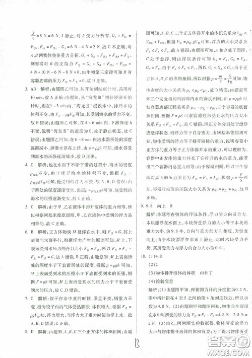 河北少年儿童出版社2021世超金典中考金钥匙中考总复习用书物理河北专用版答案
