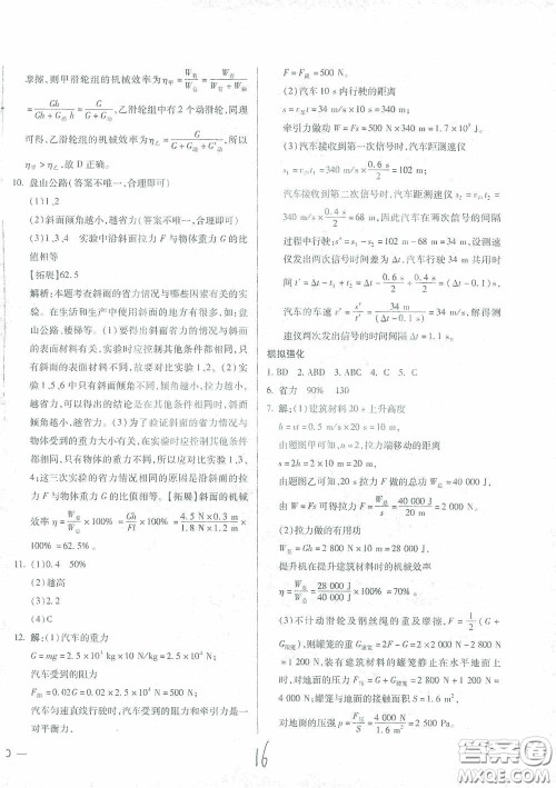 河北少年儿童出版社2021世超金典中考金钥匙中考总复习用书物理河北专用版答案