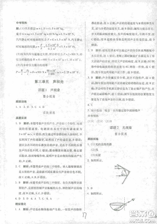 河北少年儿童出版社2021世超金典中考金钥匙中考总复习用书物理河北专用版答案