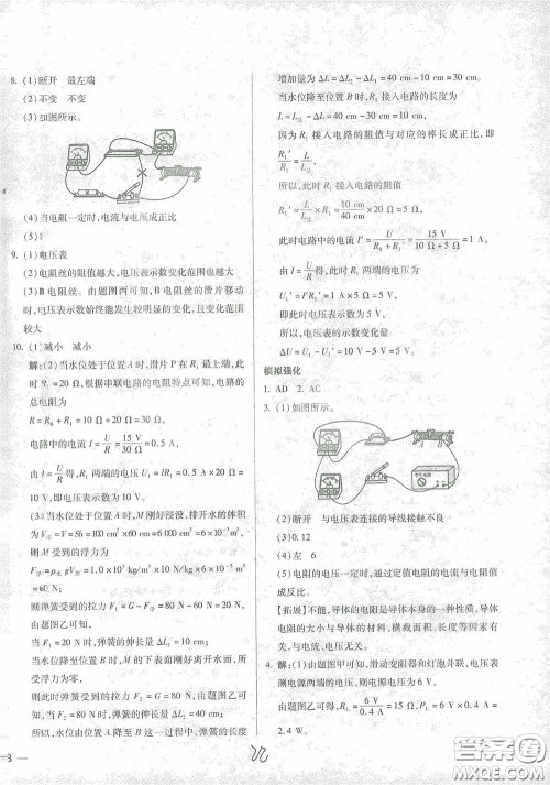 河北少年儿童出版社2021世超金典中考金钥匙中考总复习用书物理河北专用版答案