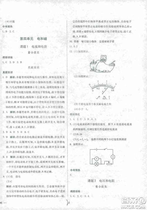 河北少年儿童出版社2021世超金典中考金钥匙中考总复习用书物理河北专用版答案