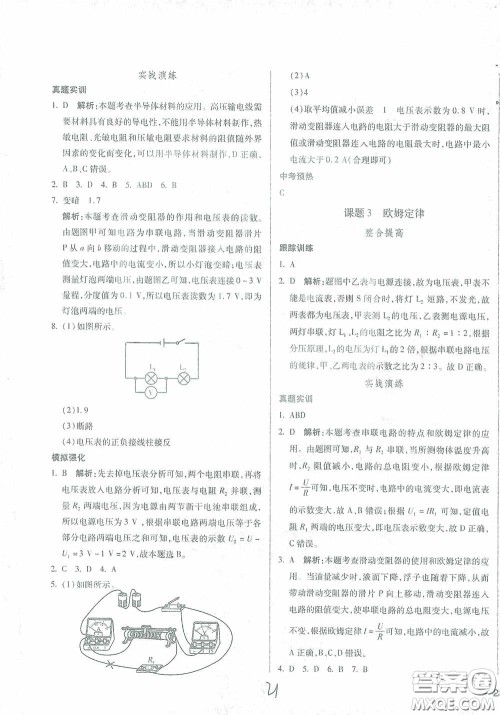 河北少年儿童出版社2021世超金典中考金钥匙中考总复习用书物理河北专用版答案