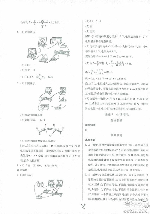 河北少年儿童出版社2021世超金典中考金钥匙中考总复习用书物理河北专用版答案