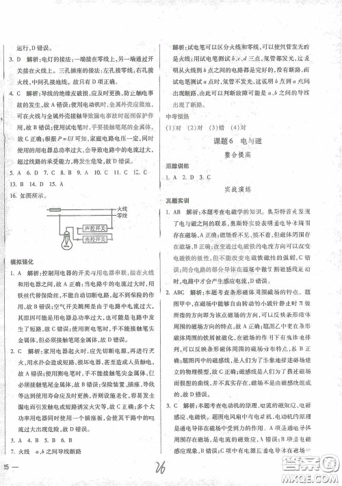 河北少年儿童出版社2021世超金典中考金钥匙中考总复习用书物理河北专用版答案