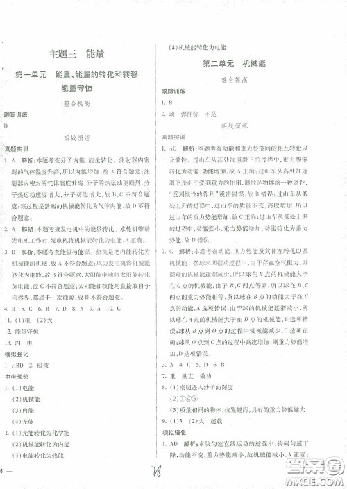 河北少年儿童出版社2021世超金典中考金钥匙中考总复习用书物理河北专用版答案