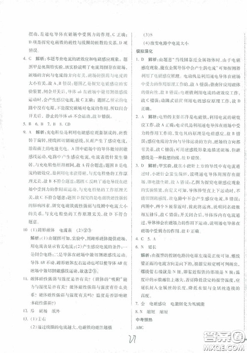 河北少年儿童出版社2021世超金典中考金钥匙中考总复习用书物理河北专用版答案