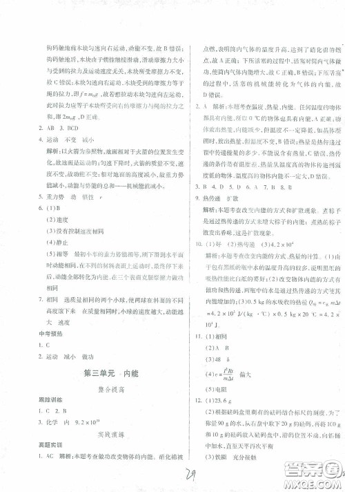 河北少年儿童出版社2021世超金典中考金钥匙中考总复习用书物理河北专用版答案