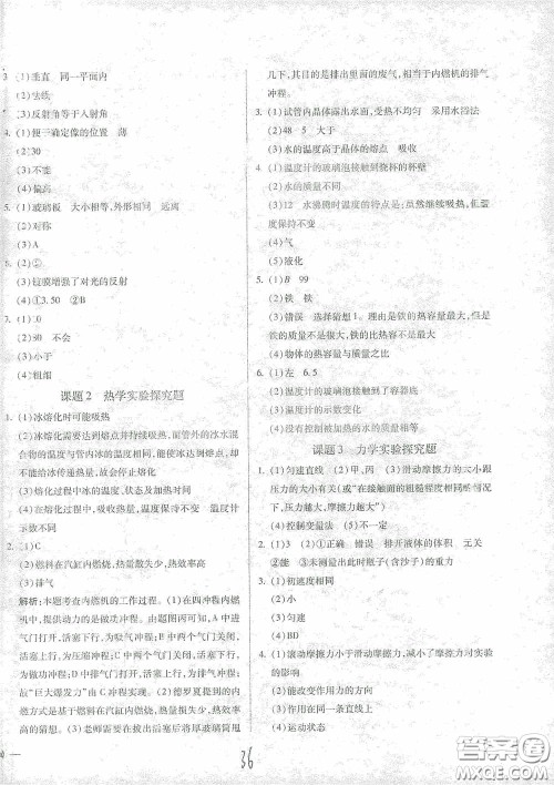 河北少年儿童出版社2021世超金典中考金钥匙中考总复习用书物理河北专用版答案