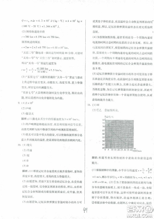 河北少年儿童出版社2021世超金典中考金钥匙中考总复习用书物理河北专用版答案