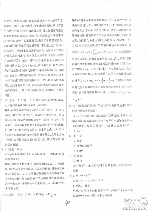 河北少年儿童出版社2021世超金典中考金钥匙中考总复习用书物理河北专用版答案