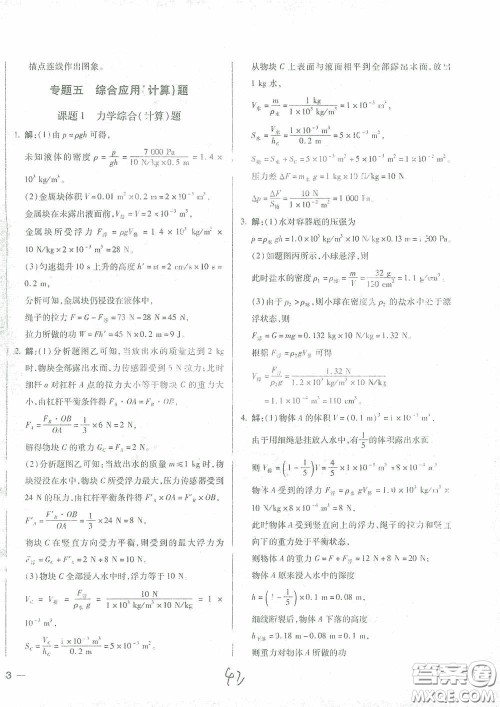 河北少年儿童出版社2021世超金典中考金钥匙中考总复习用书物理河北专用版答案