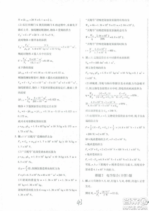 河北少年儿童出版社2021世超金典中考金钥匙中考总复习用书物理河北专用版答案