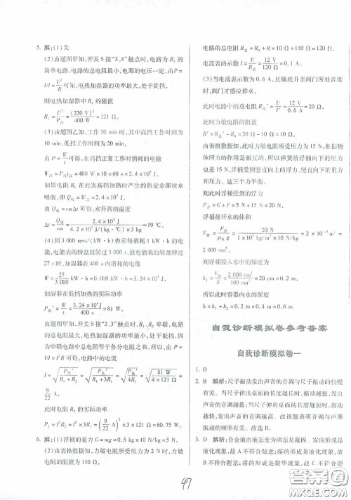 河北少年儿童出版社2021世超金典中考金钥匙中考总复习用书物理河北专用版答案