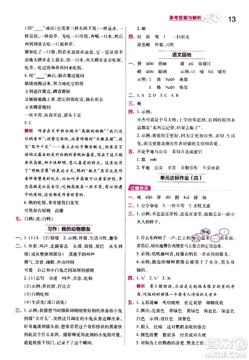 南京师范大学出版社2021春季一遍过小学语文四年级下册RJ人教版答案