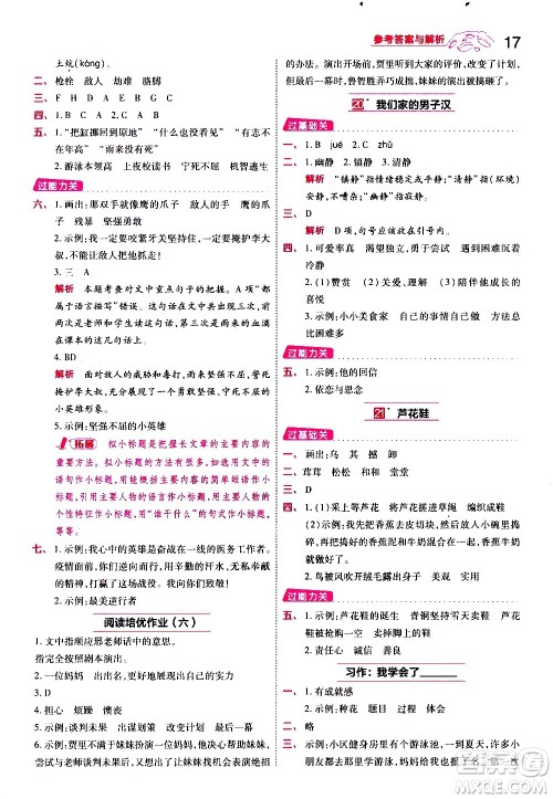 南京师范大学出版社2021春季一遍过小学语文四年级下册RJ人教版答案