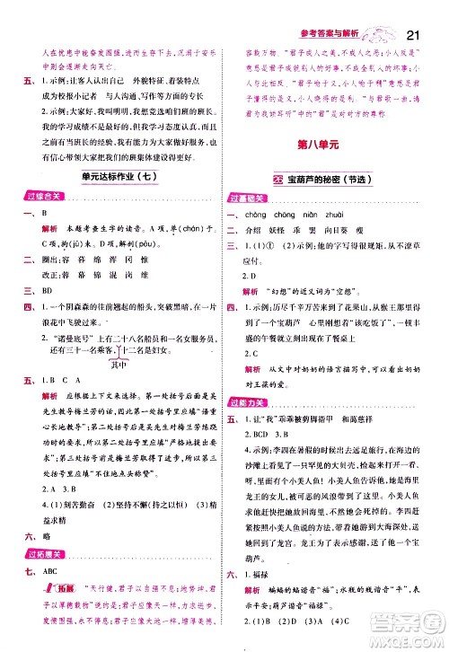 南京师范大学出版社2021春季一遍过小学语文四年级下册RJ人教版答案