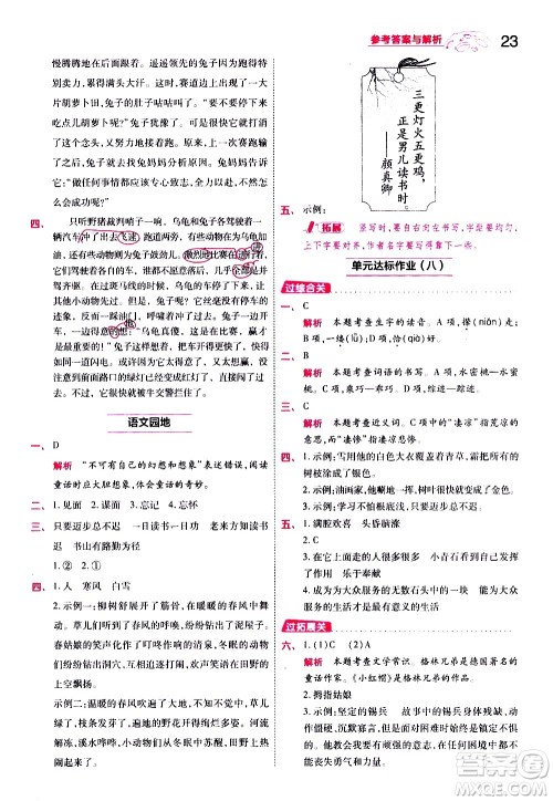 南京师范大学出版社2021春季一遍过小学语文四年级下册RJ人教版答案