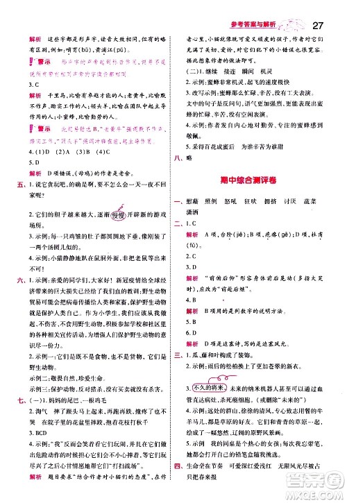 南京师范大学出版社2021春季一遍过小学语文四年级下册RJ人教版答案