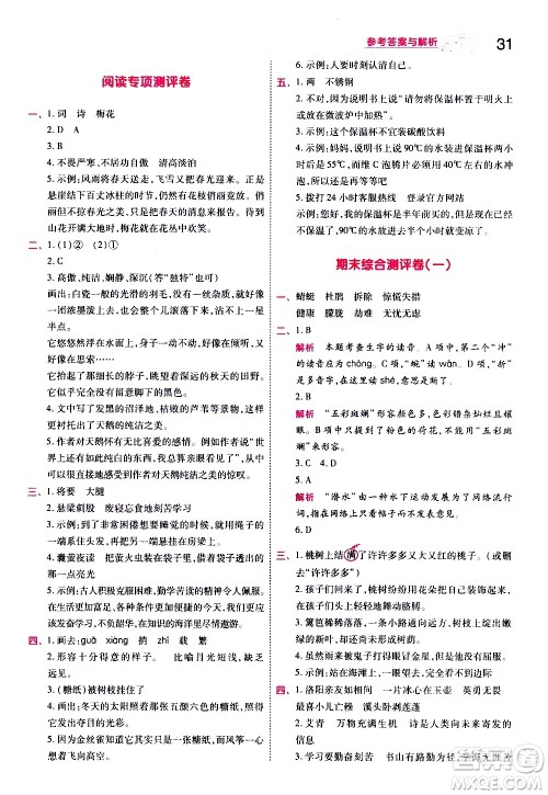 南京师范大学出版社2021春季一遍过小学语文四年级下册RJ人教版答案