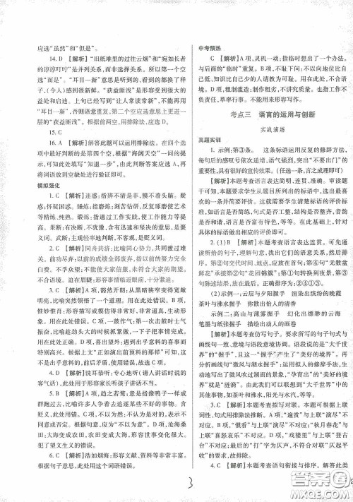 河北少年儿童出版社2021世超金典中考金钥匙中考总复习用书语文河北专用版答案