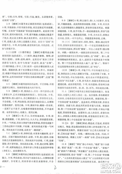 河北少年儿童出版社2021世超金典中考金钥匙中考总复习用书语文河北专用版答案