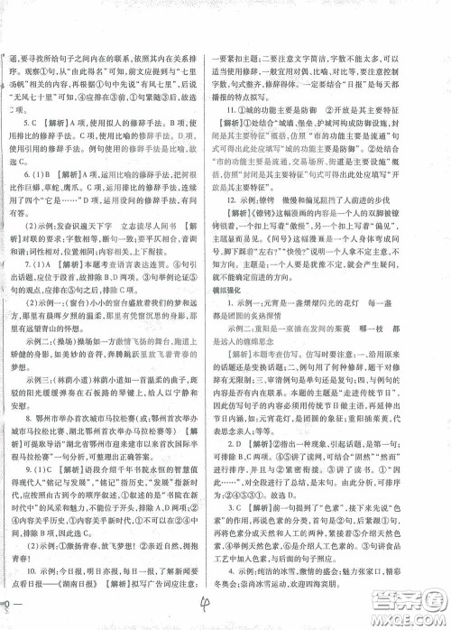 河北少年儿童出版社2021世超金典中考金钥匙中考总复习用书语文河北专用版答案