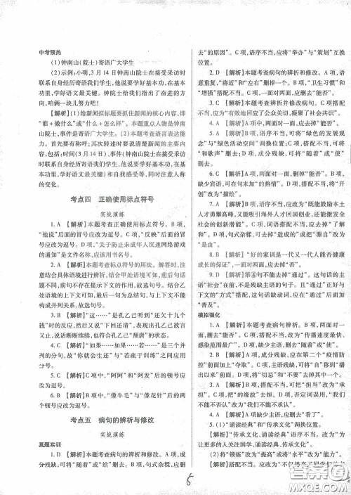 河北少年儿童出版社2021世超金典中考金钥匙中考总复习用书语文河北专用版答案