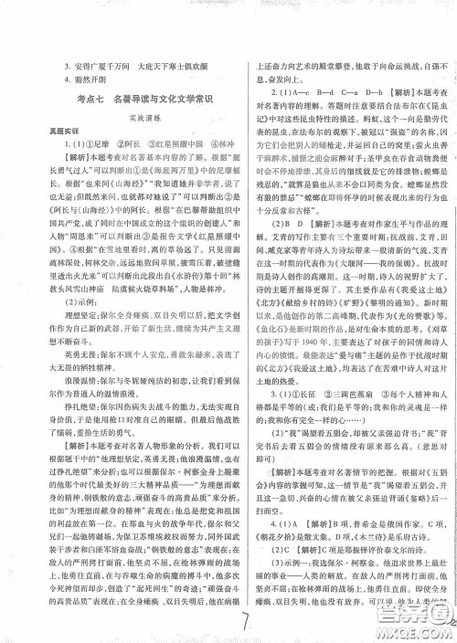 河北少年儿童出版社2021世超金典中考金钥匙中考总复习用书语文河北专用版答案