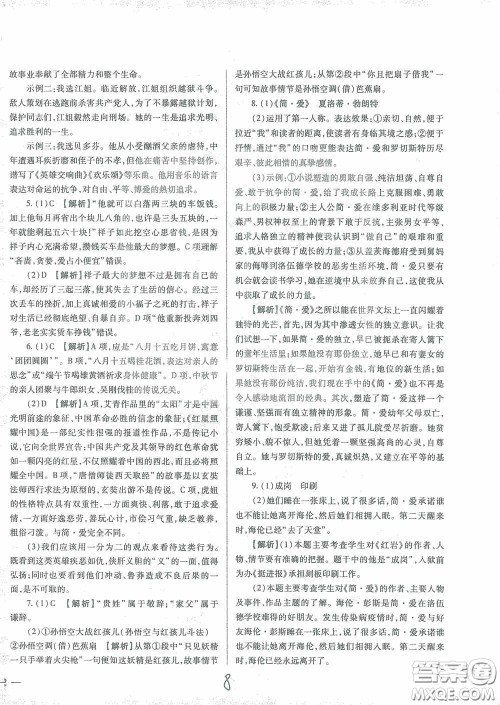 河北少年儿童出版社2021世超金典中考金钥匙中考总复习用书语文河北专用版答案