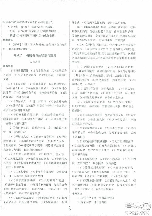 河北少年儿童出版社2021世超金典中考金钥匙中考总复习用书语文河北专用版答案