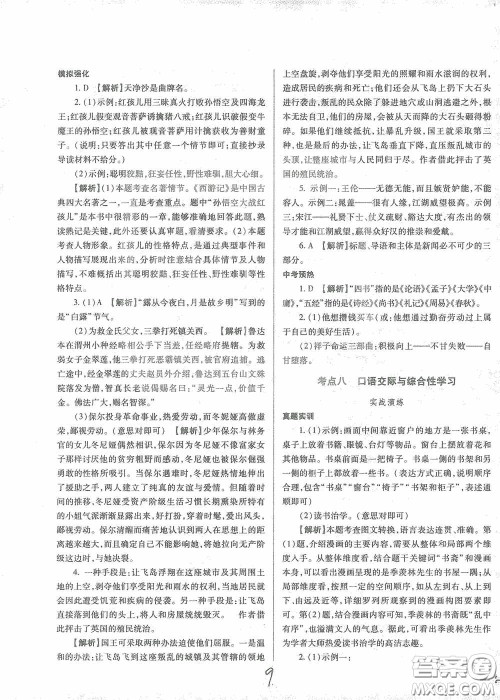 河北少年儿童出版社2021世超金典中考金钥匙中考总复习用书语文河北专用版答案