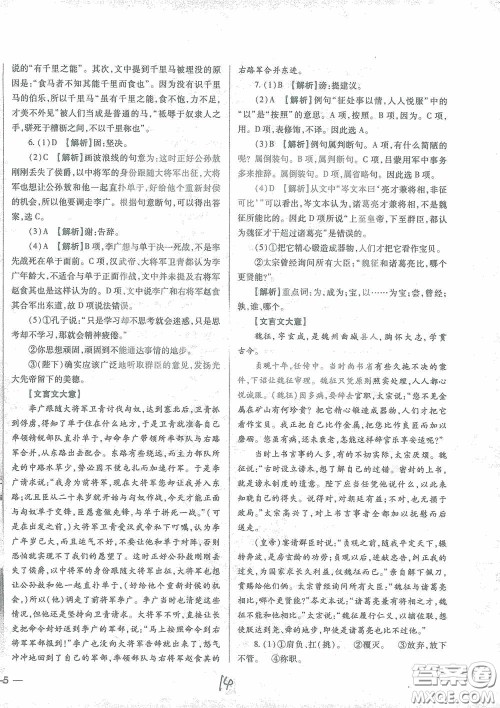 河北少年儿童出版社2021世超金典中考金钥匙中考总复习用书语文河北专用版答案