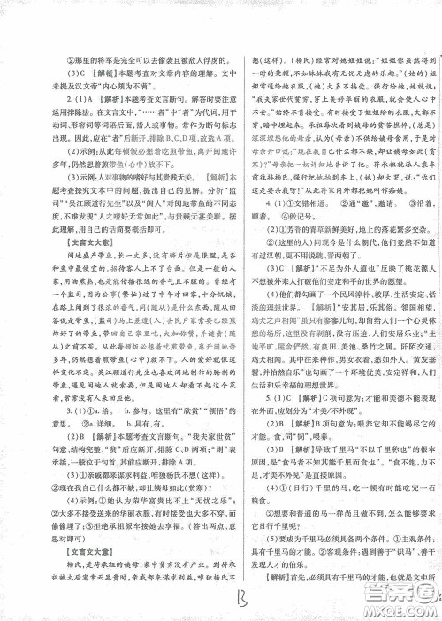 河北少年儿童出版社2021世超金典中考金钥匙中考总复习用书语文河北专用版答案