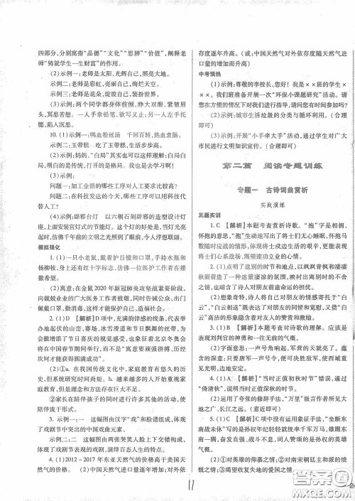 河北少年儿童出版社2021世超金典中考金钥匙中考总复习用书语文河北专用版答案