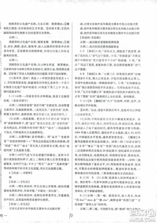 河北少年儿童出版社2021世超金典中考金钥匙中考总复习用书语文河北专用版答案