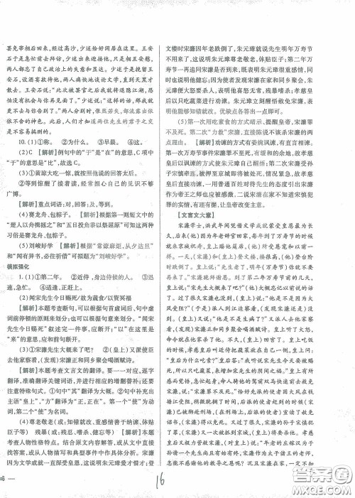 河北少年儿童出版社2021世超金典中考金钥匙中考总复习用书语文河北专用版答案