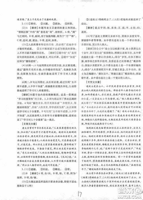 河北少年儿童出版社2021世超金典中考金钥匙中考总复习用书语文河北专用版答案