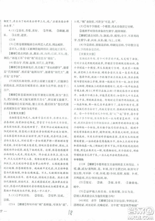 河北少年儿童出版社2021世超金典中考金钥匙中考总复习用书语文河北专用版答案