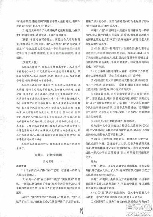 河北少年儿童出版社2021世超金典中考金钥匙中考总复习用书语文河北专用版答案