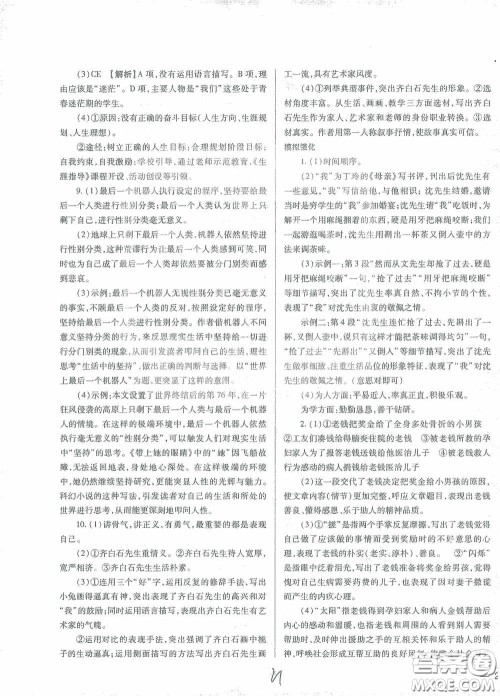 河北少年儿童出版社2021世超金典中考金钥匙中考总复习用书语文河北专用版答案
