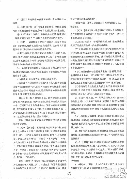 河北少年儿童出版社2021世超金典中考金钥匙中考总复习用书语文河北专用版答案