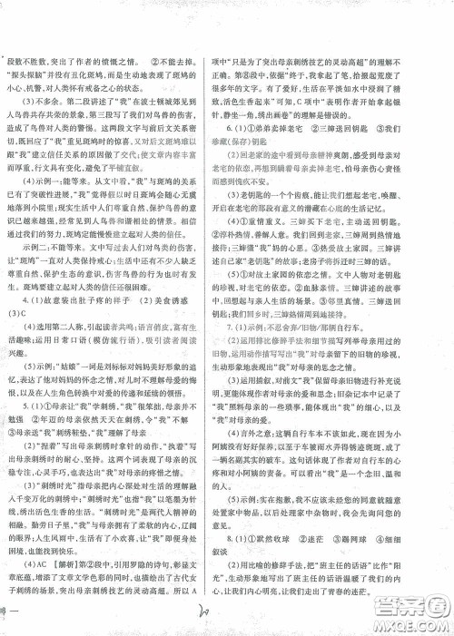 河北少年儿童出版社2021世超金典中考金钥匙中考总复习用书语文河北专用版答案