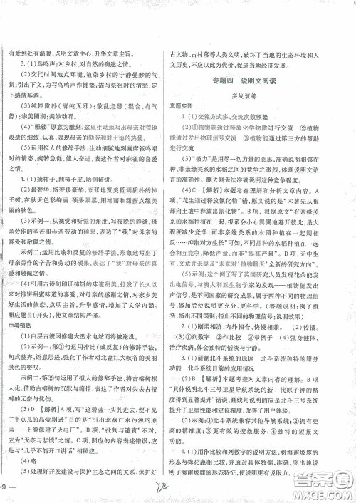 河北少年儿童出版社2021世超金典中考金钥匙中考总复习用书语文河北专用版答案