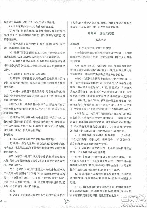 河北少年儿童出版社2021世超金典中考金钥匙中考总复习用书语文河北专用版答案