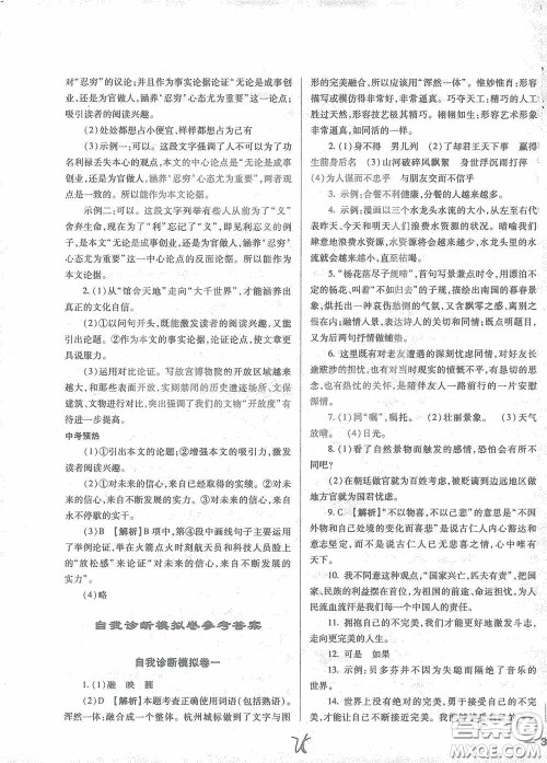 河北少年儿童出版社2021世超金典中考金钥匙中考总复习用书语文河北专用版答案