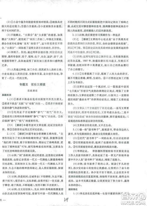 河北少年儿童出版社2021世超金典中考金钥匙中考总复习用书语文河北专用版答案