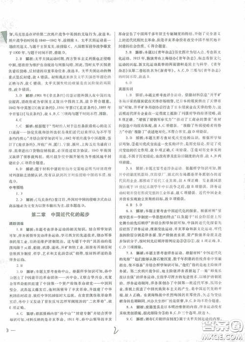 河北少年儿童出版社2021世超金典中考金钥匙中考总复习用书历史河北专用版答案