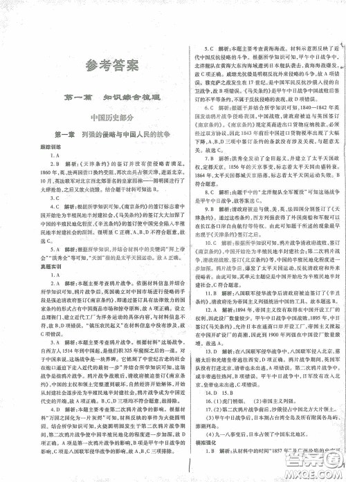 河北少年儿童出版社2021世超金典中考金钥匙中考总复习用书历史河北专用版答案